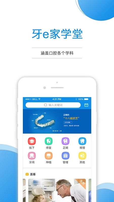 牙e家v3.2.23软件截图