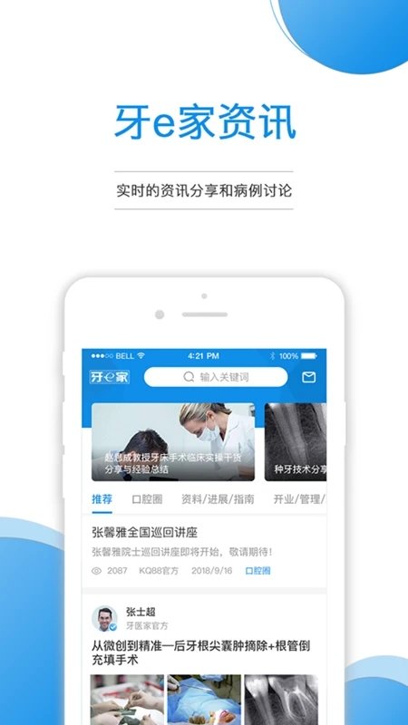 牙e家v3.2.23软件截图