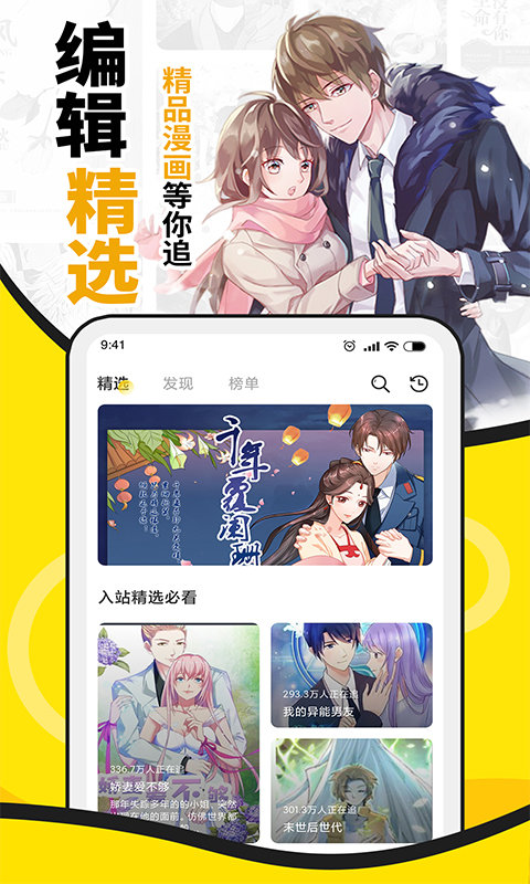 扑飞漫画软件截图