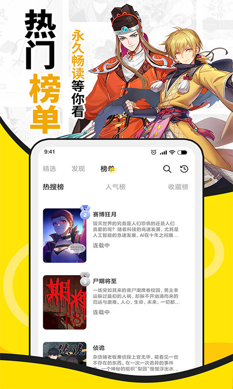 扑飞漫画软件截图