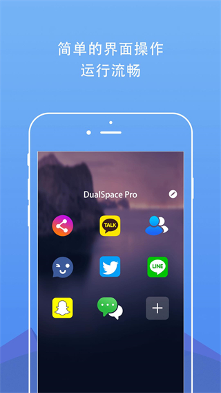 DualSpace Pro最新版软件截图