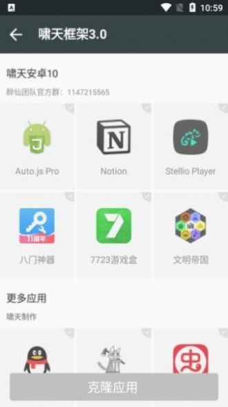 啸天框架9.2防闪软件截图