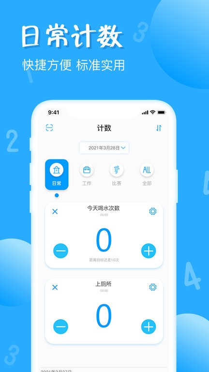 标准计数器v1.5.33软件截图