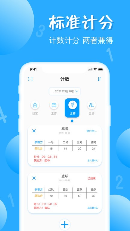 标准计数器v1.5.33软件截图