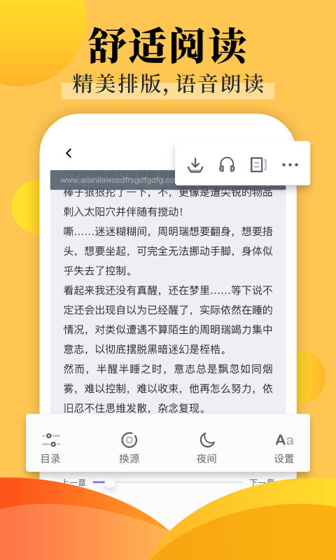 饭团探书软件截图