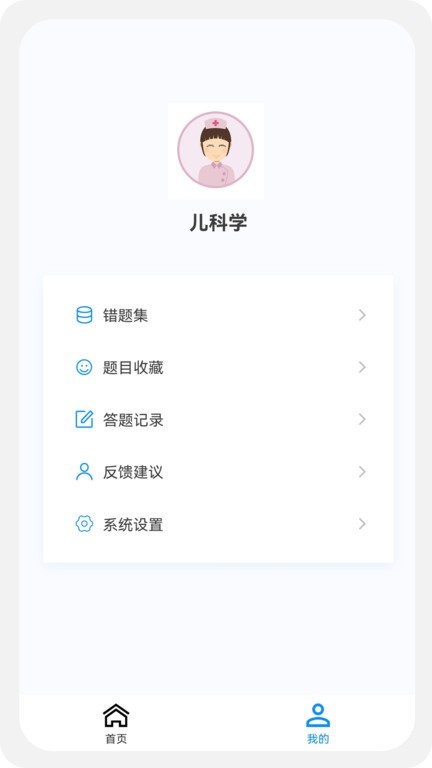 儿科学新题库v1.2.0软件截图