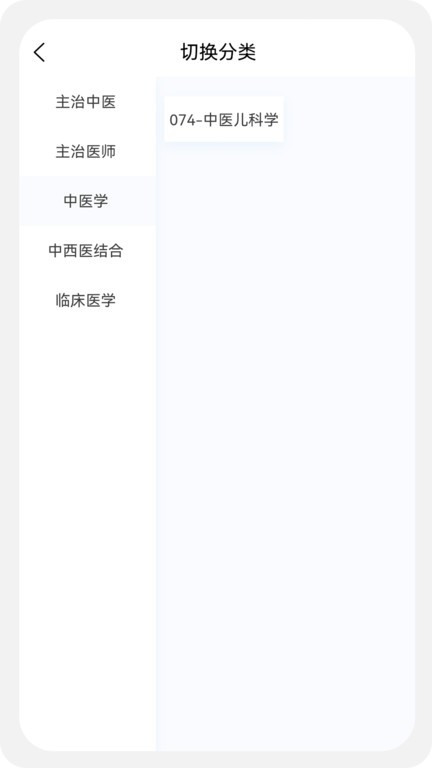 儿科学新题库v1.2.0软件截图