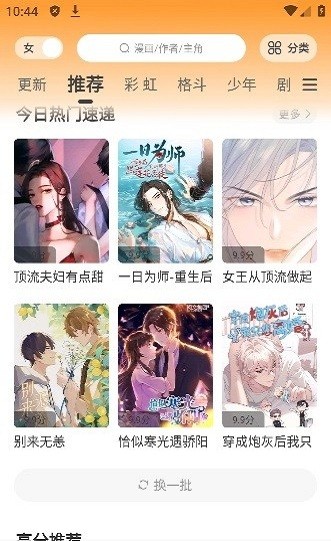 酷笔漫画软件截图