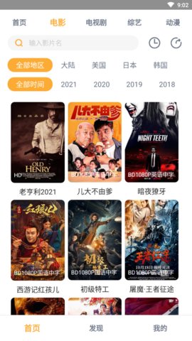 黑豹影视最新版软件截图