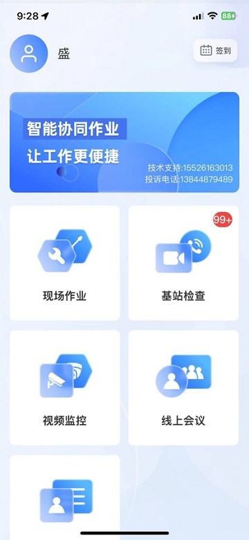 铁塔鹰眼v1.4.28软件截图