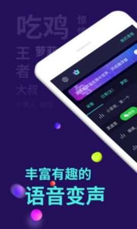 XA变声器软件截图