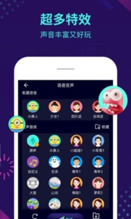 XA变声器软件截图