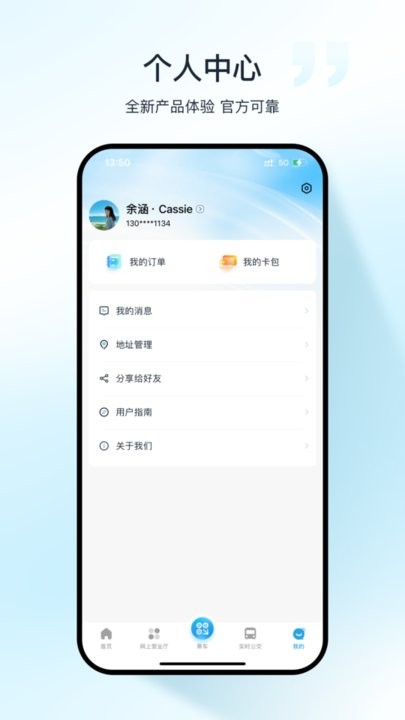 十堰公交v1.0.1软件截图