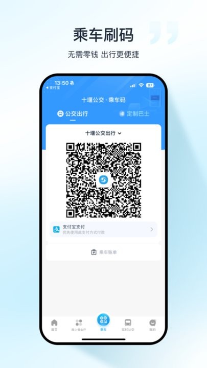 十堰公交v1.0.1软件截图