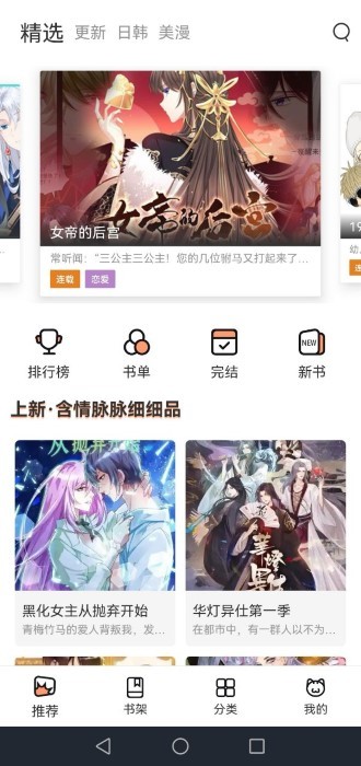 丫丫漫画软件截图