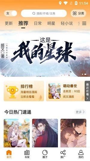 快找漫画软件截图