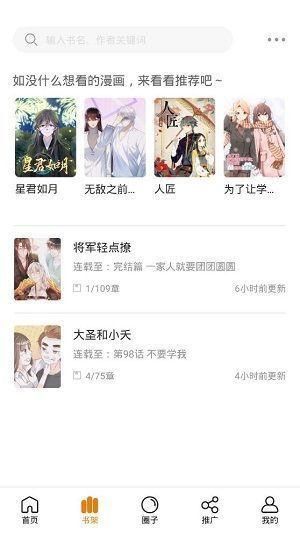 快找漫画软件截图