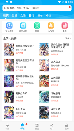 漫画天台软件截图