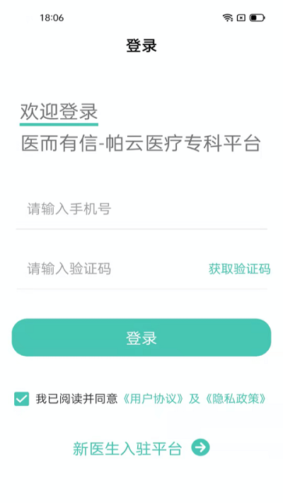 医而有信医生端v3.2.4软件截图