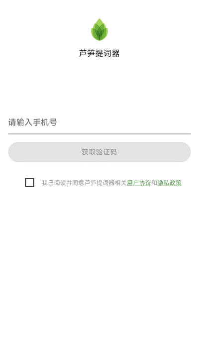 芦笋提词器软件截图