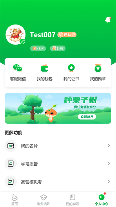 栗子学院软件截图