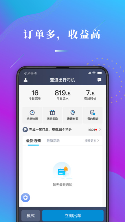 蓝道出行司机端软件截图
