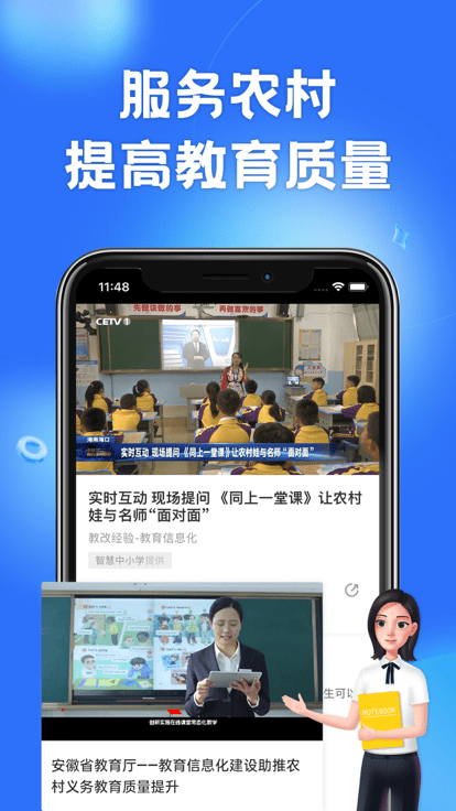 智慧中小学软件截图