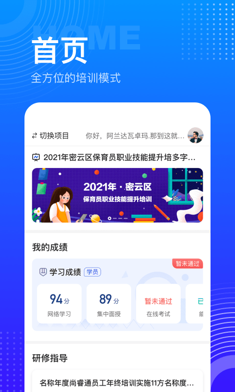 研修宝最新版软件截图