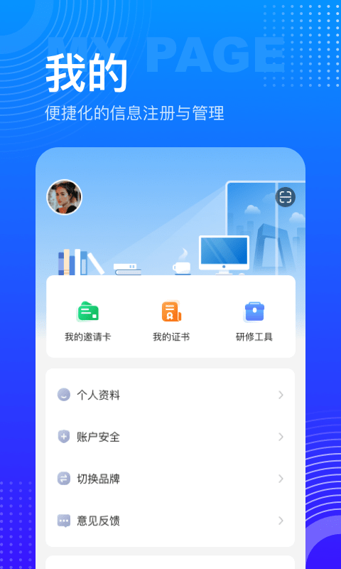 研修宝最新版软件截图