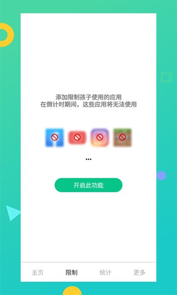 儿童模式手机锁软件截图