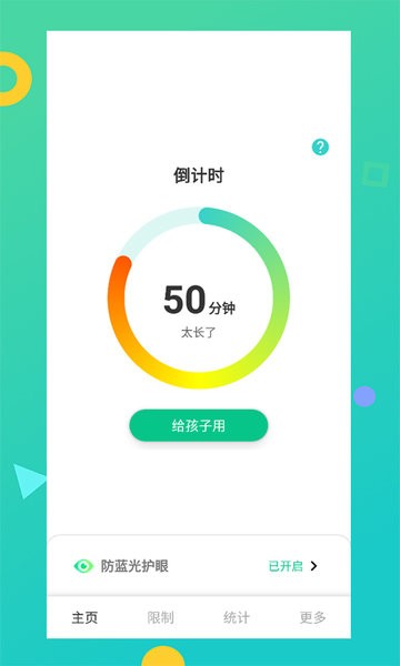 儿童模式手机锁软件截图