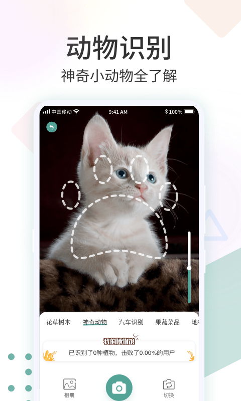 拍照识花君软件截图