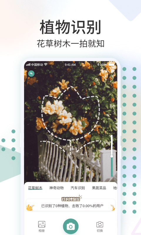 拍照识花君软件截图