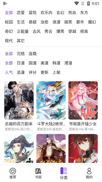 漫士多漫画软件截图