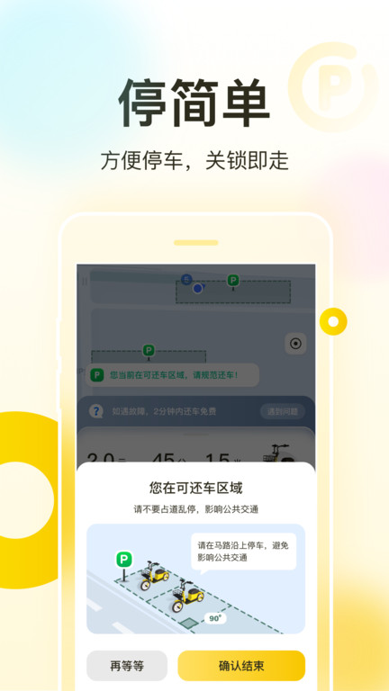 松果出行软件截图