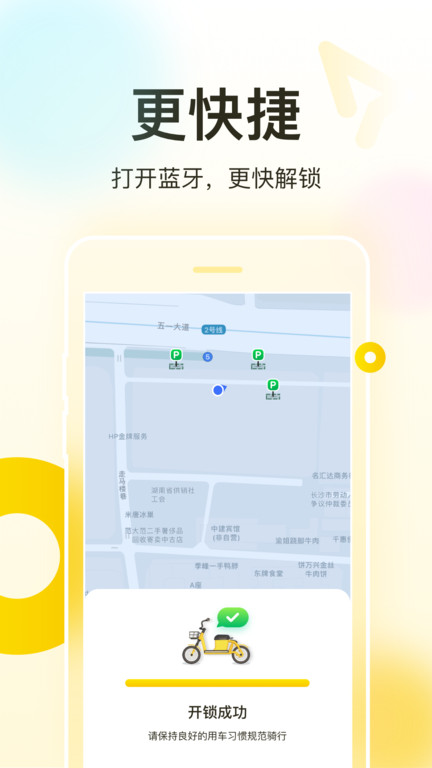 松果出行软件截图