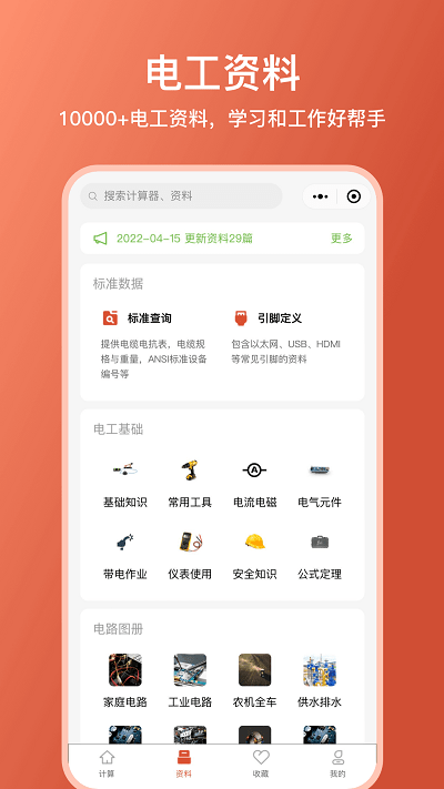 电工大师软件截图