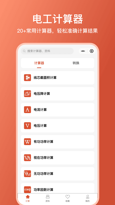 电工大师软件截图