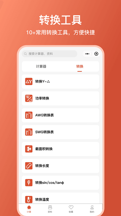 电工大师软件截图