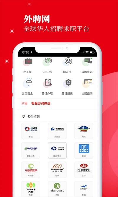 外聘网软件截图