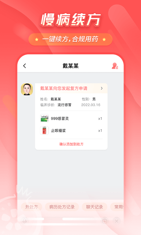 石榴云诊软件截图