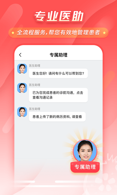 石榴云诊软件截图