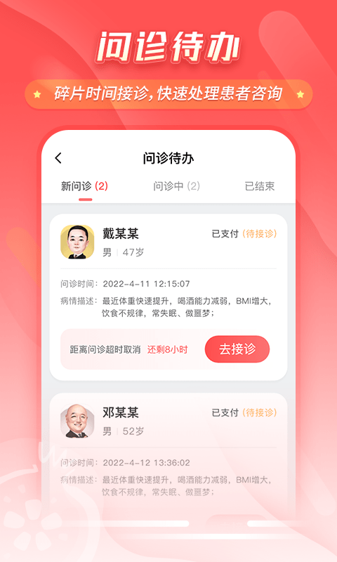 石榴云诊软件截图