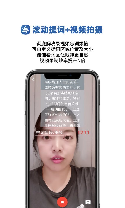 提词拍摄软件截图