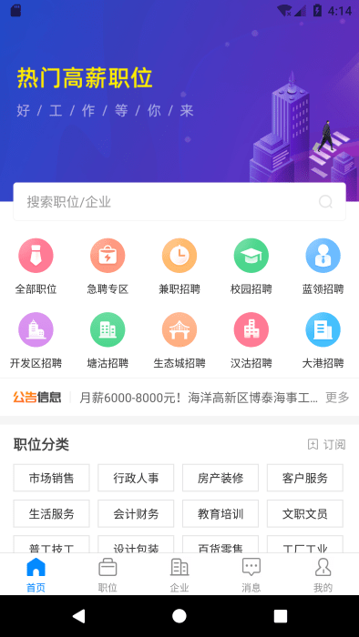 滨海直聘软件截图