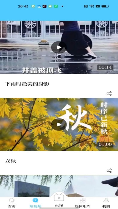 青橙融媒软件截图