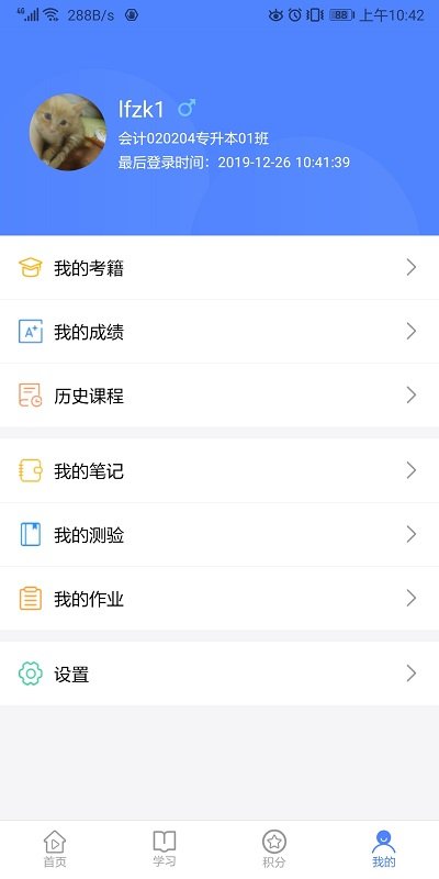 华莘学堂软件截图