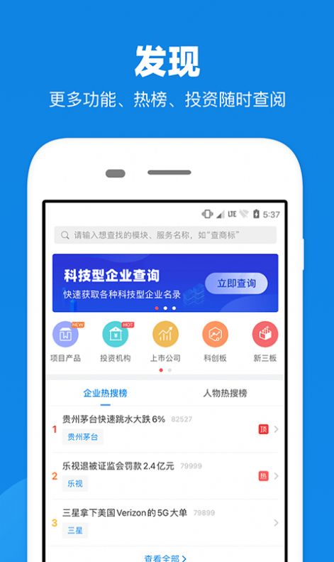 企查查免费版软件截图