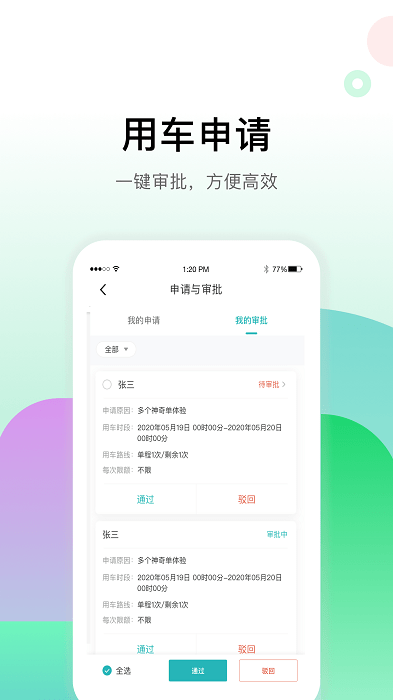 畅易行软件截图