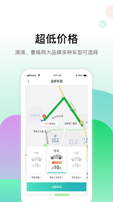 畅易行软件截图